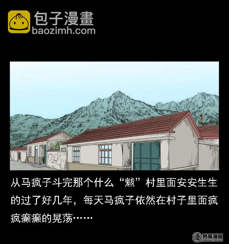 38 马疯子出山(1/2)-第38话