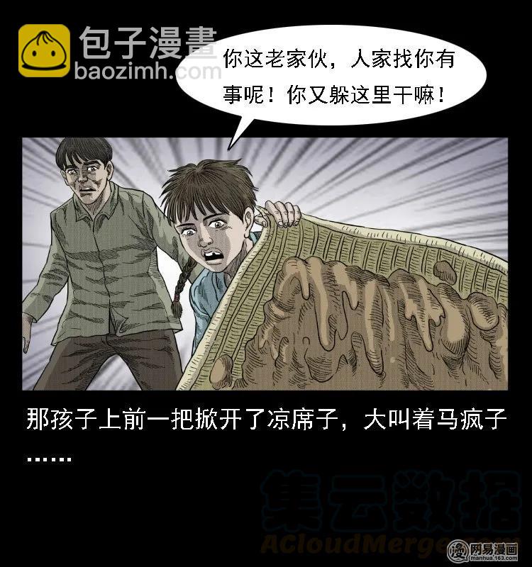38 马疯子出山(1/2)-第38话