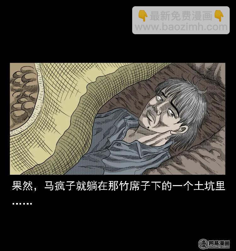 38 马疯子出山(1/2)-第38话