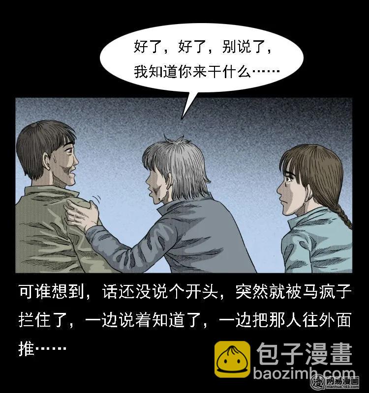 38 马疯子出山(1/2)-第38话