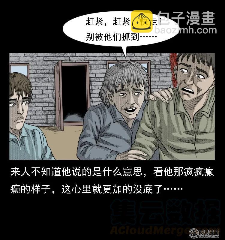 38 马疯子出山(1/2)-第38话