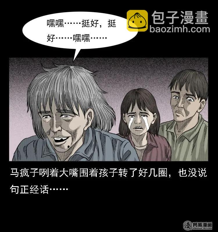 38 马疯子出山(1/2)-第38话