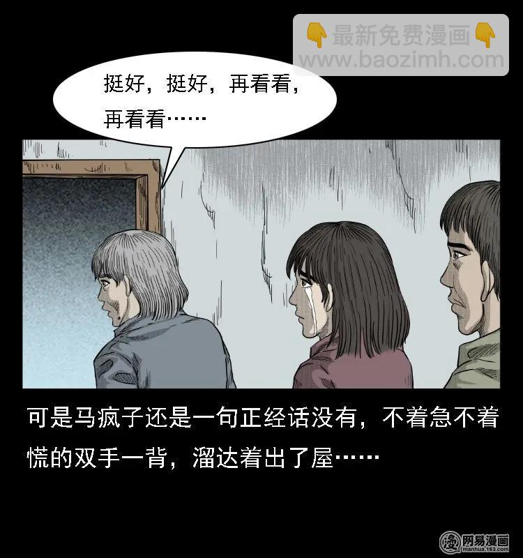 38 马疯子出山(1/2)-第38话