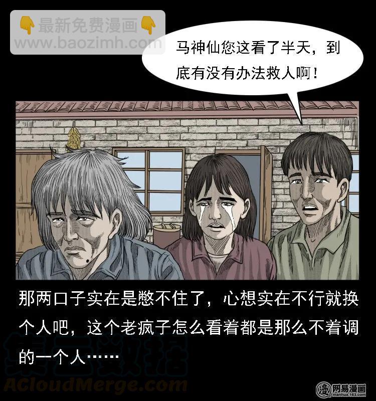 38 马疯子出山(1/2)-第38话
