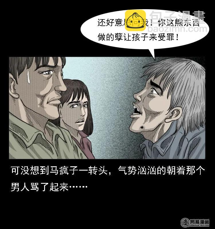 38 马疯子出山(1/2)-第38话