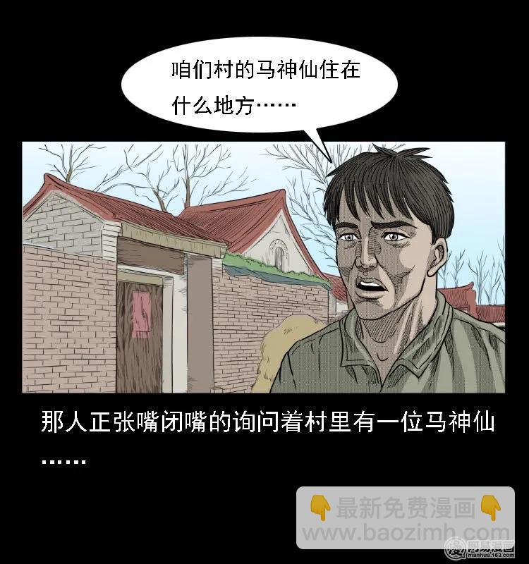 38 马疯子出山(1/2)-第38话