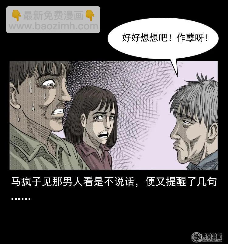 38 马疯子出山(1/2)-第38话