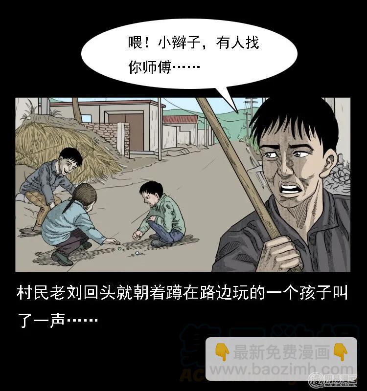 38 马疯子出山(1/2)-第38话