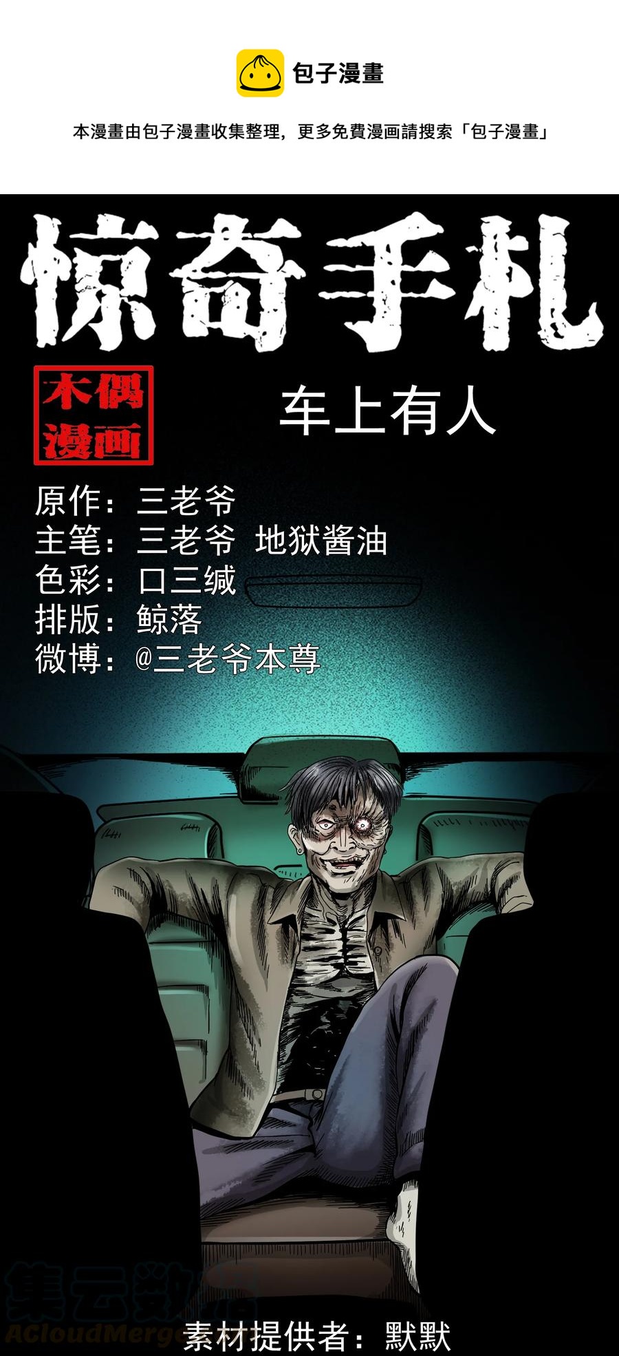 370 车上有人(1/2)-第372话