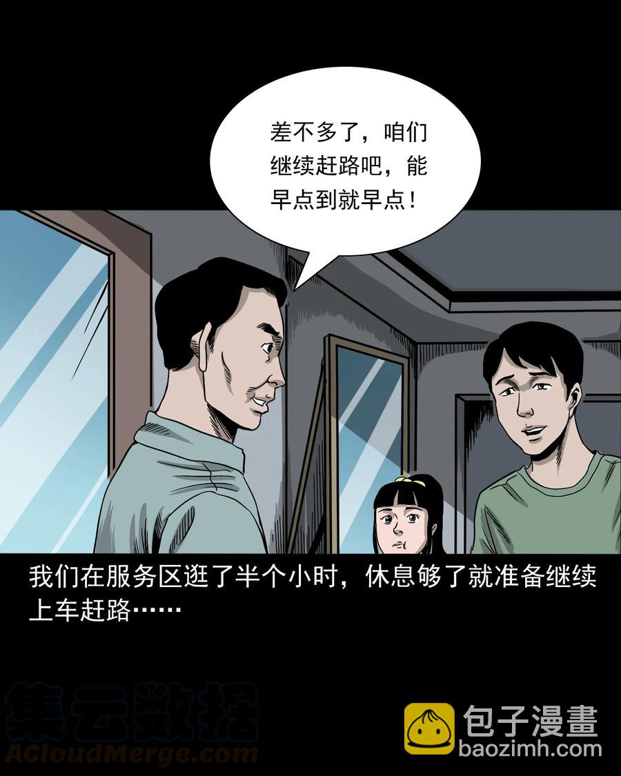 370 车上有人(1/2)-第372话