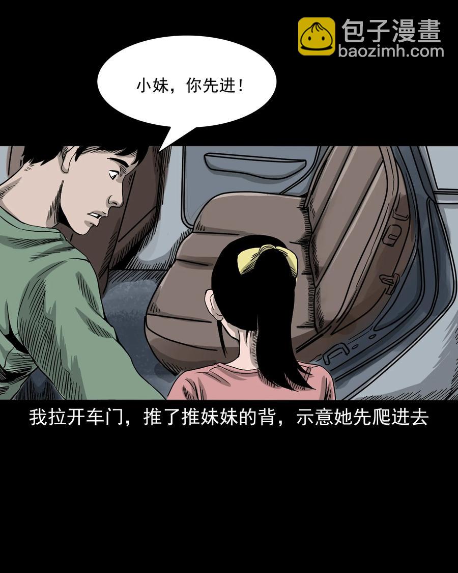 370 车上有人(1/2)-第372话