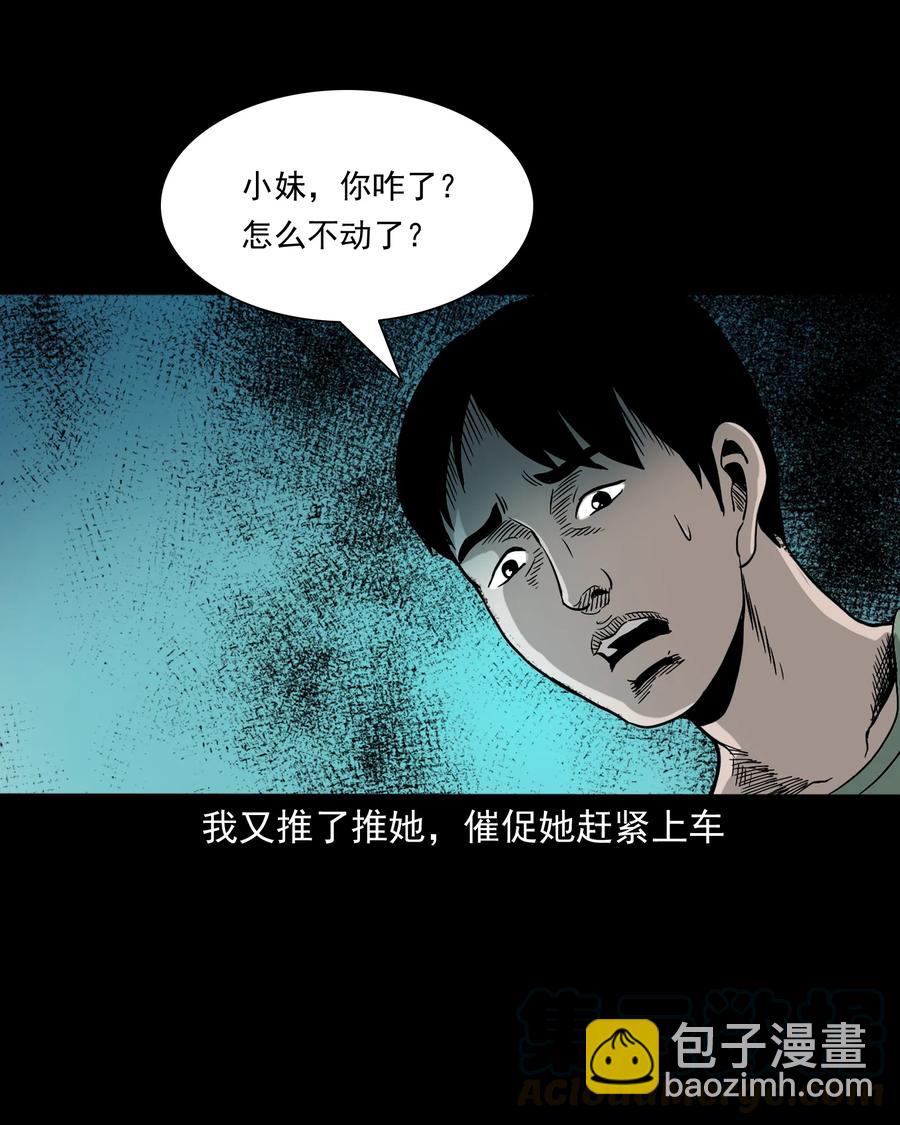 370 车上有人(1/2)-第372话