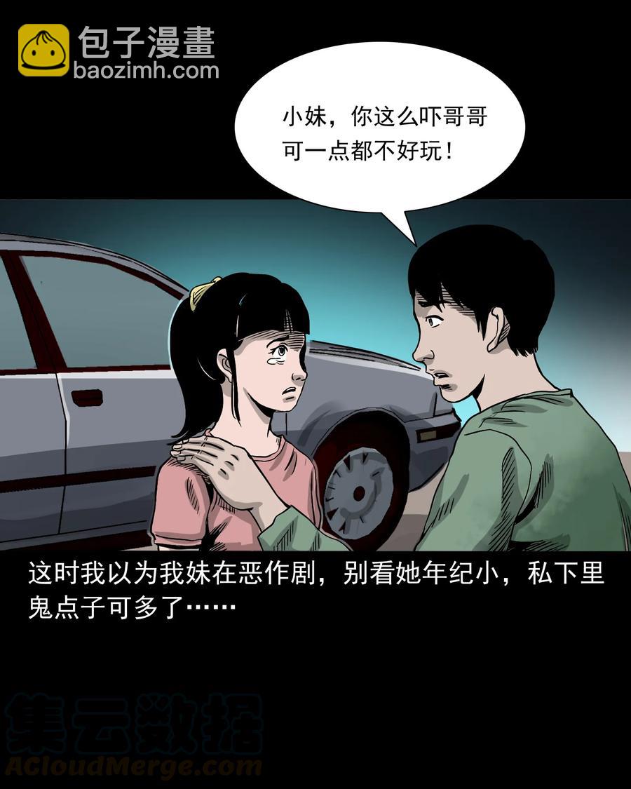 370 车上有人(1/2)-第372话