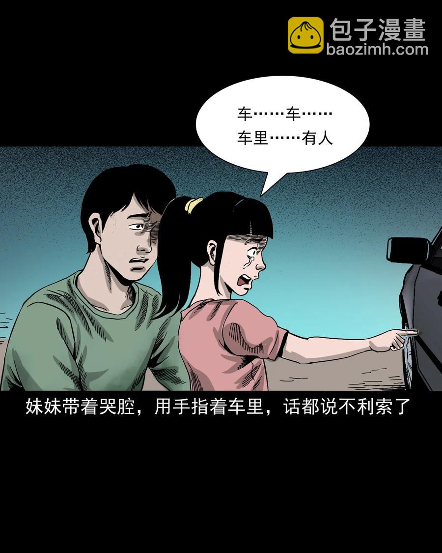 370 车上有人(1/2)-第372话