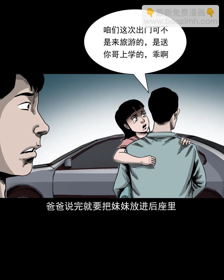370 车上有人(1/2)-第372话