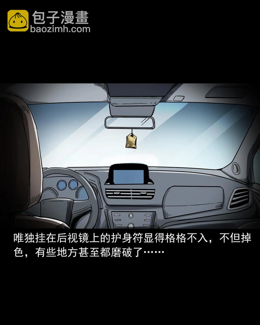 370 车上有人(1/2)-第372话