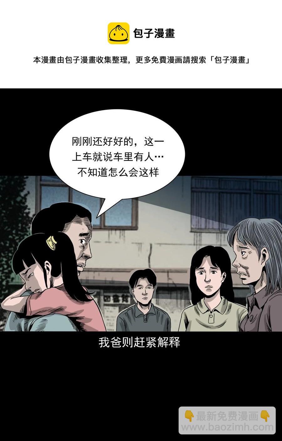 370 车上有人(1/2)-第372话