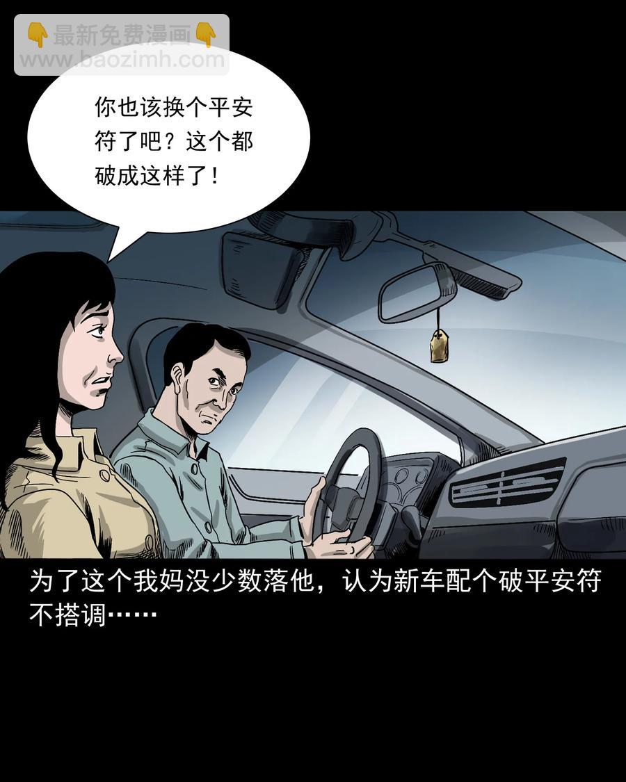 370 车上有人(1/2)-第372话