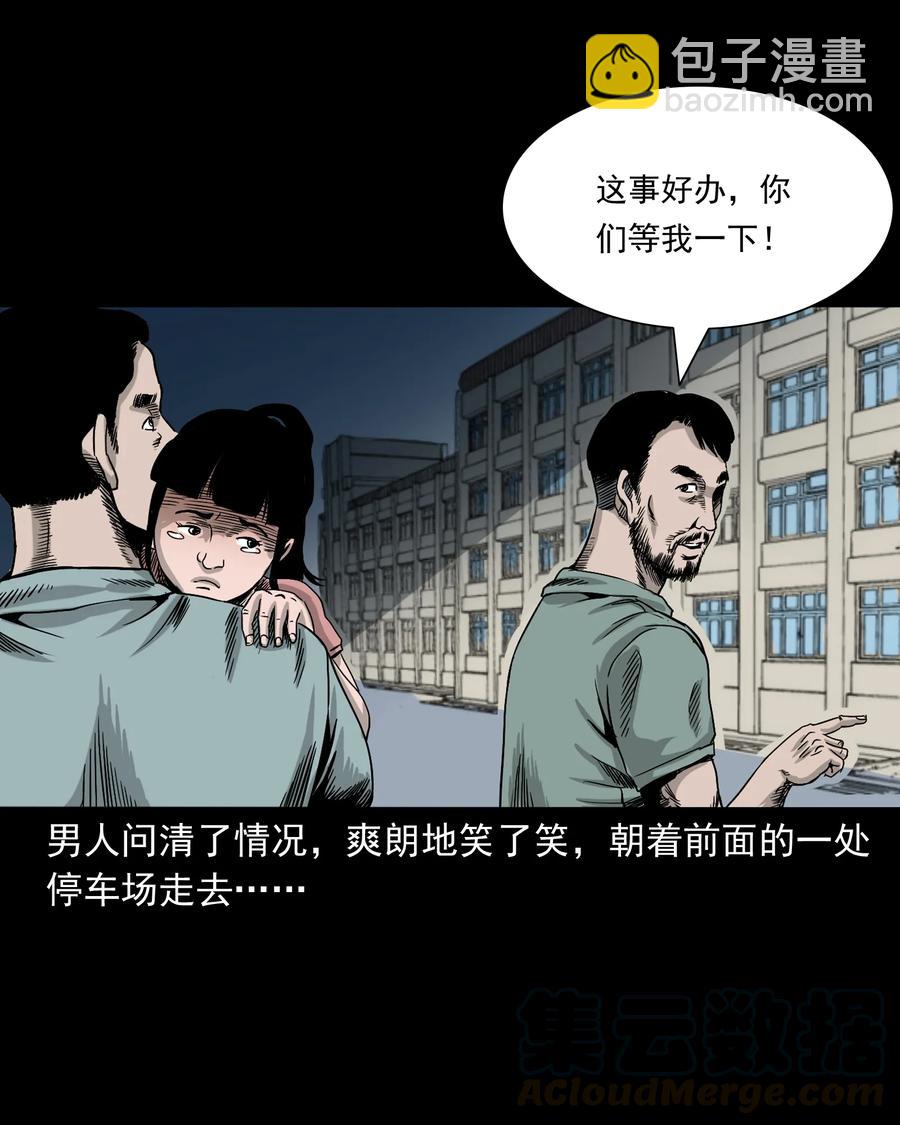 370 车上有人(1/2)-第372话