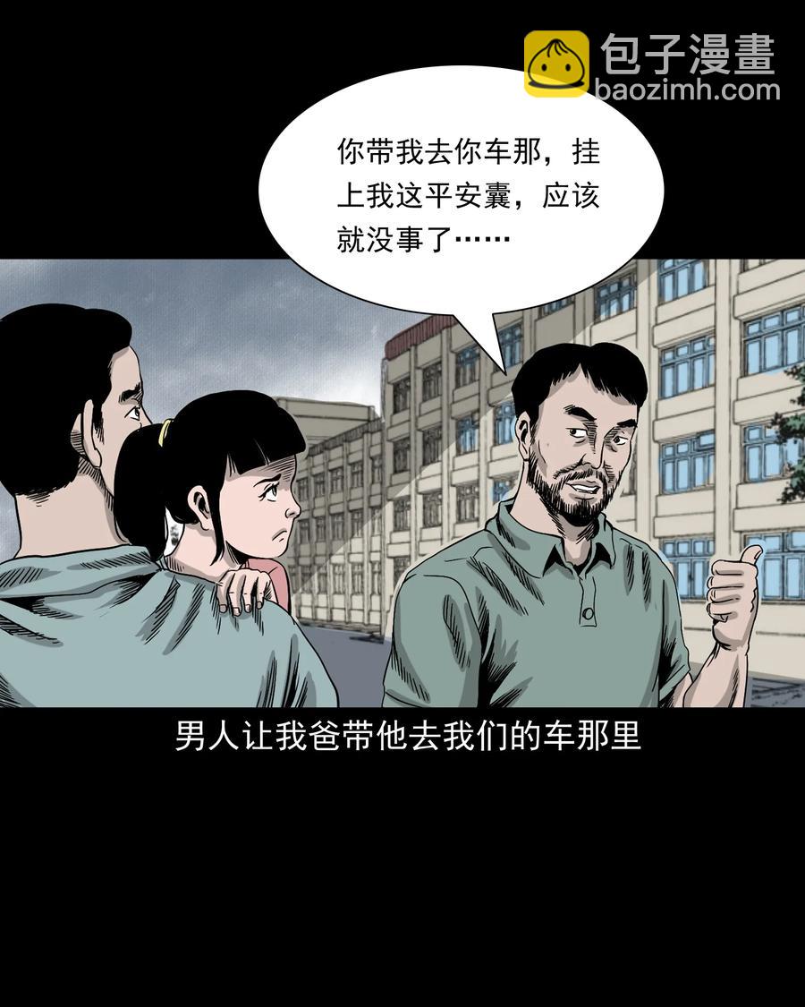 370 车上有人(1/2)-第372话