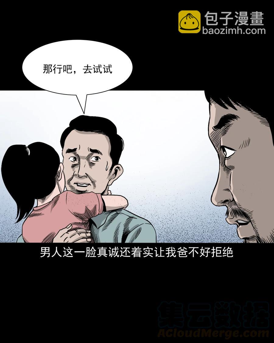370 车上有人(1/2)-第372话
