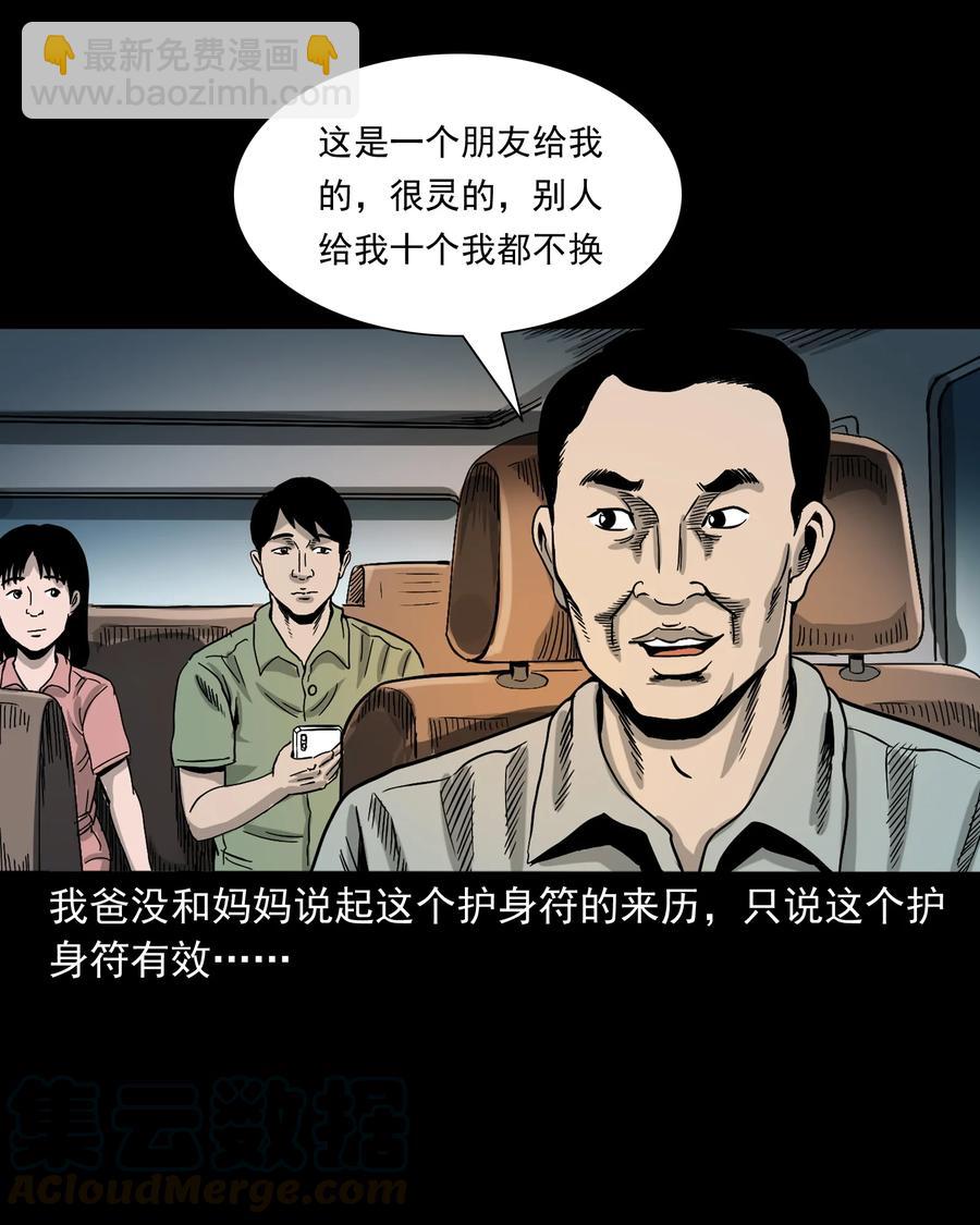370 车上有人(1/2)-第372话