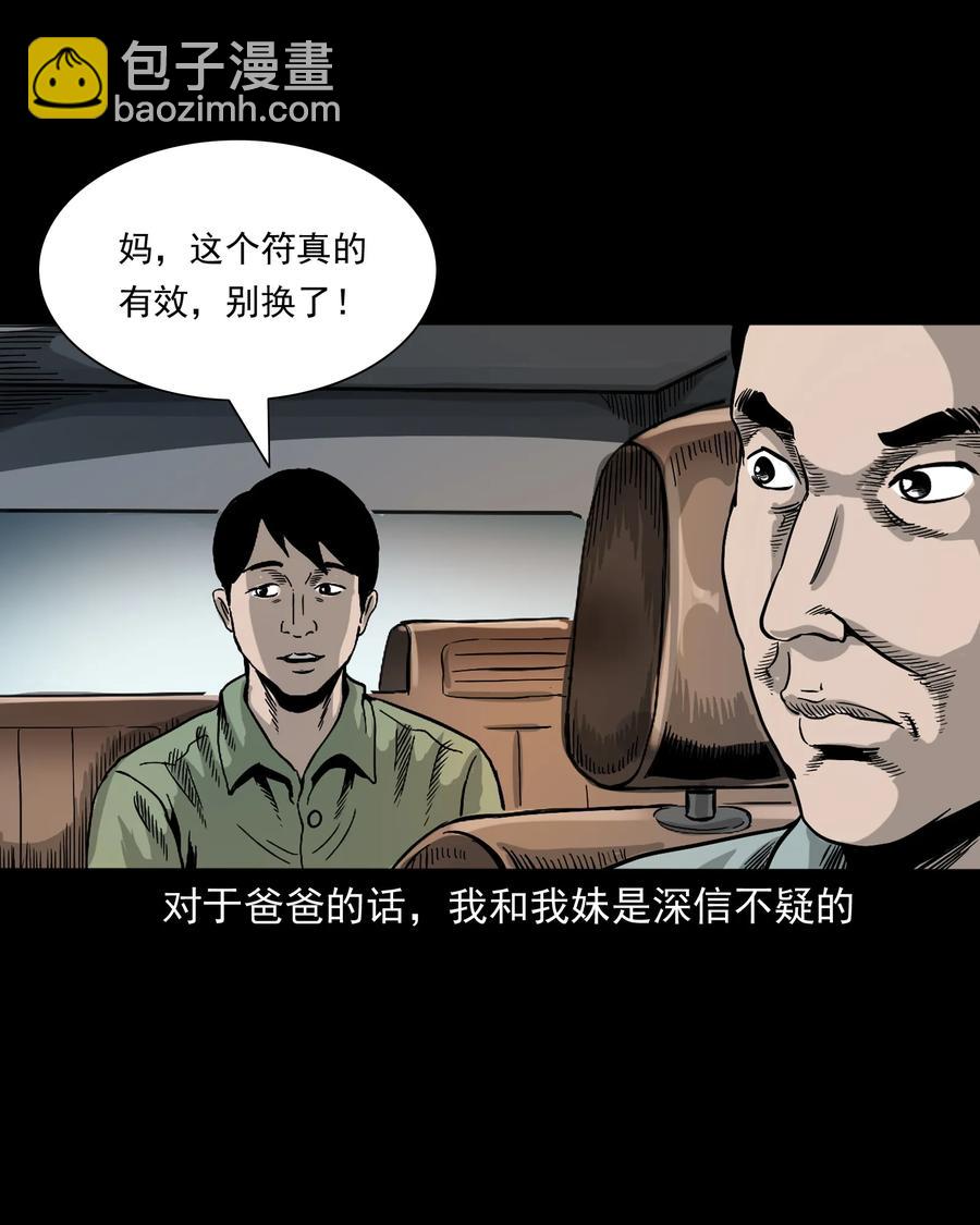 370 车上有人(1/2)-第372话