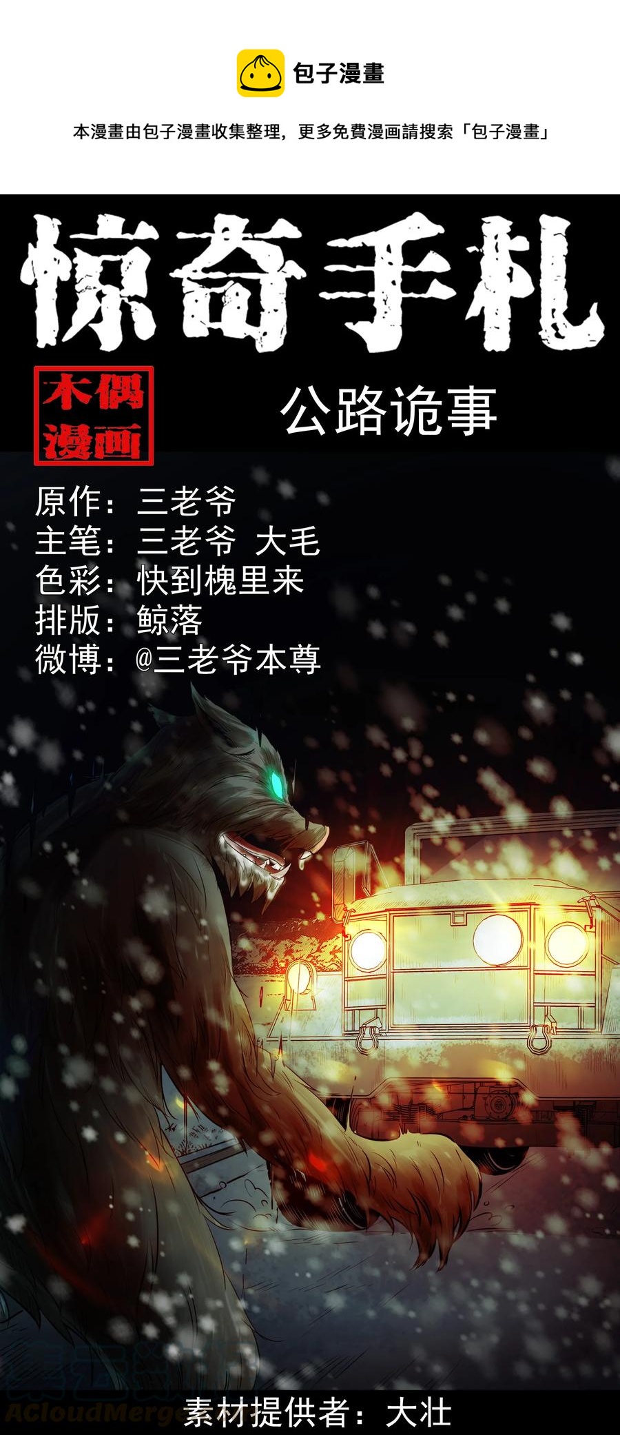 372 公路诡事(1/2)-第374话