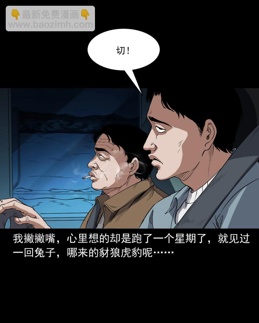 372 公路诡事(1/2)-第374话