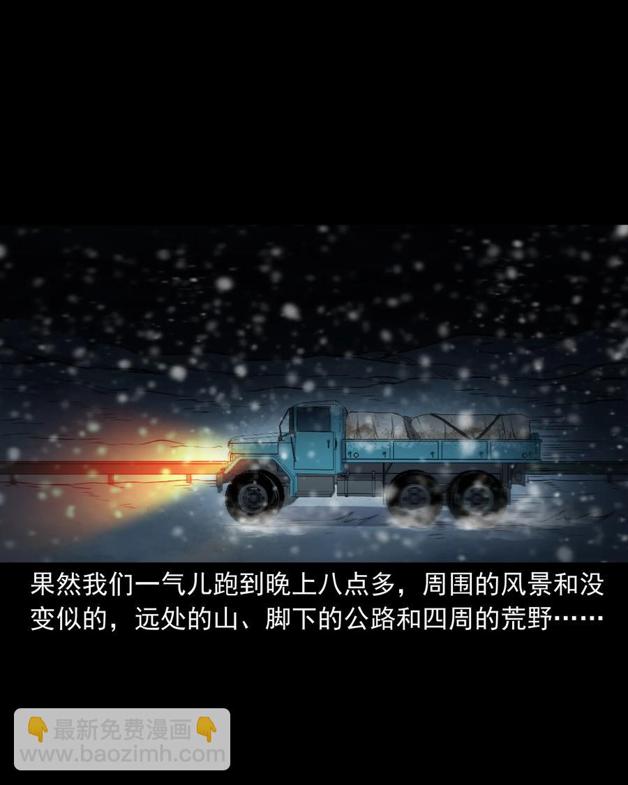 372 公路诡事(1/2)-第374话