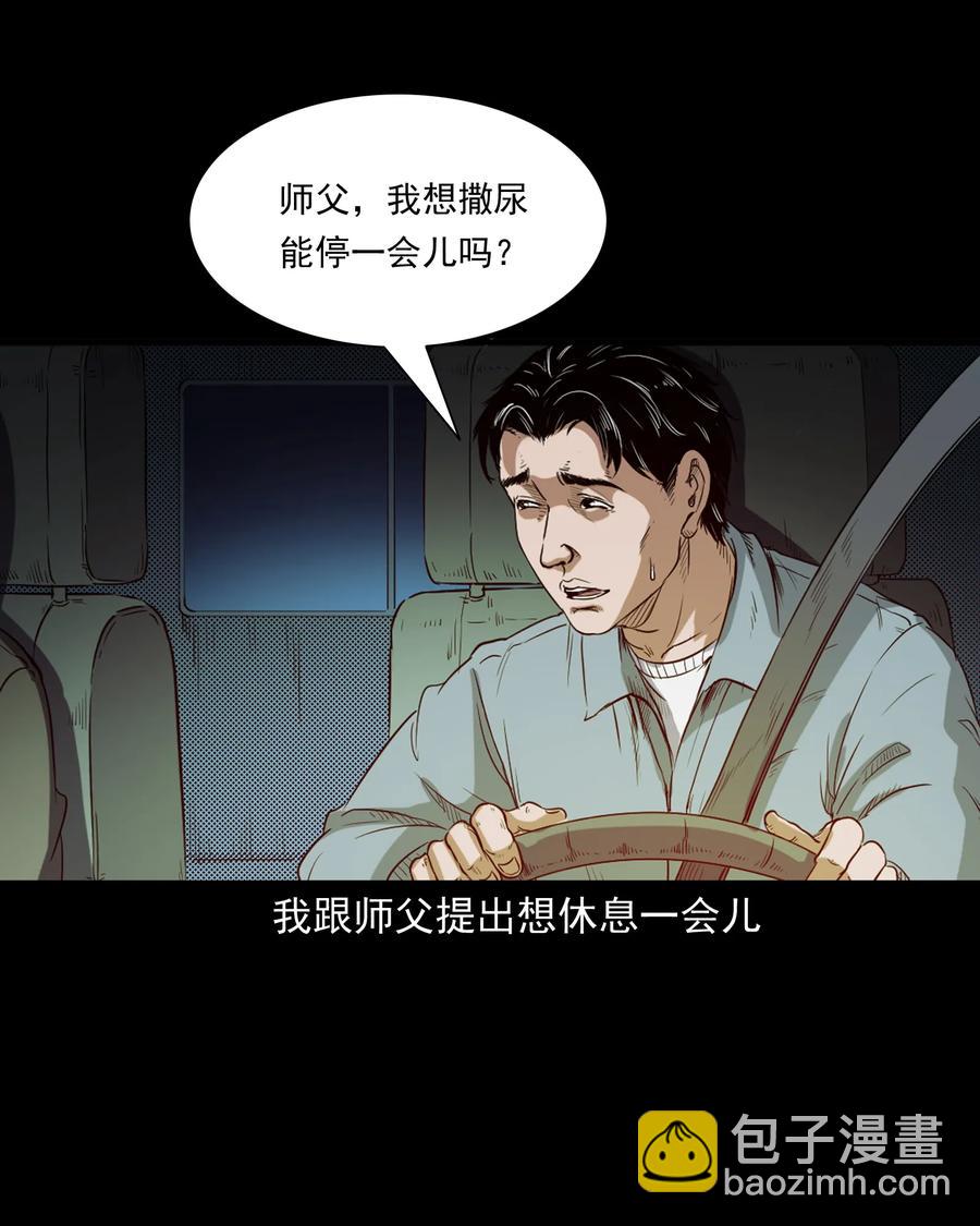 372 公路诡事(1/2)-第374话