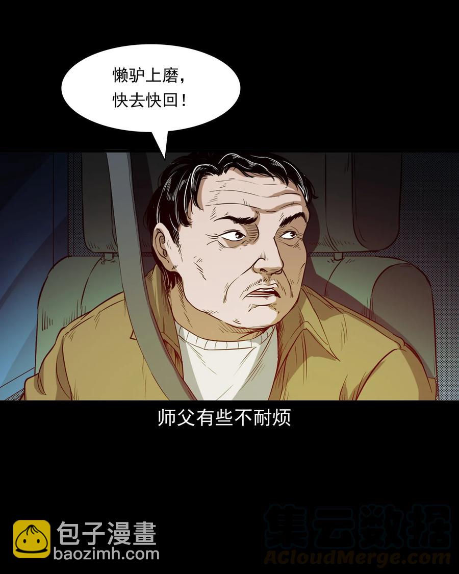 372 公路诡事(1/2)-第374话
