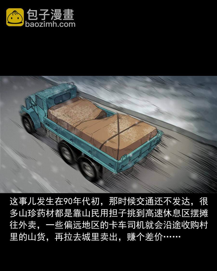 372 公路诡事(1/2)-第374话