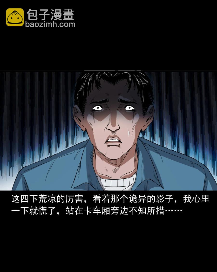 372 公路诡事(1/2)-第374话