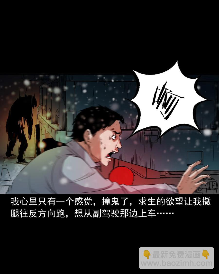 372 公路诡事(1/2)-第374话