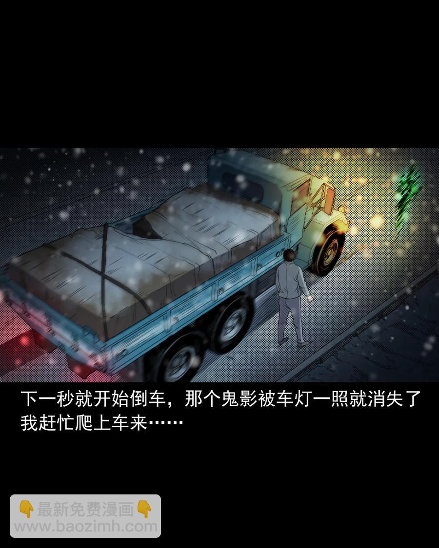 372 公路诡事(1/2)-第374话