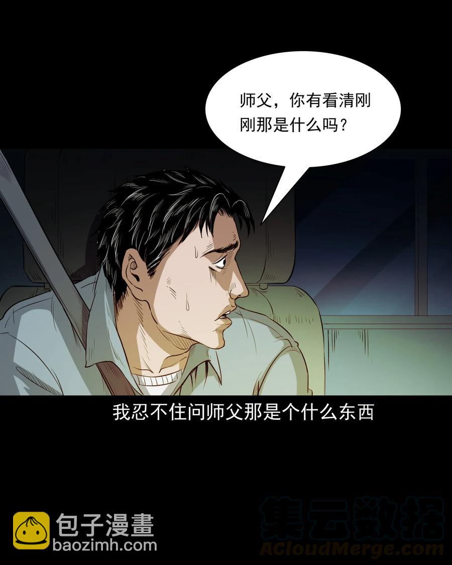 372 公路诡事(1/2)-第374话