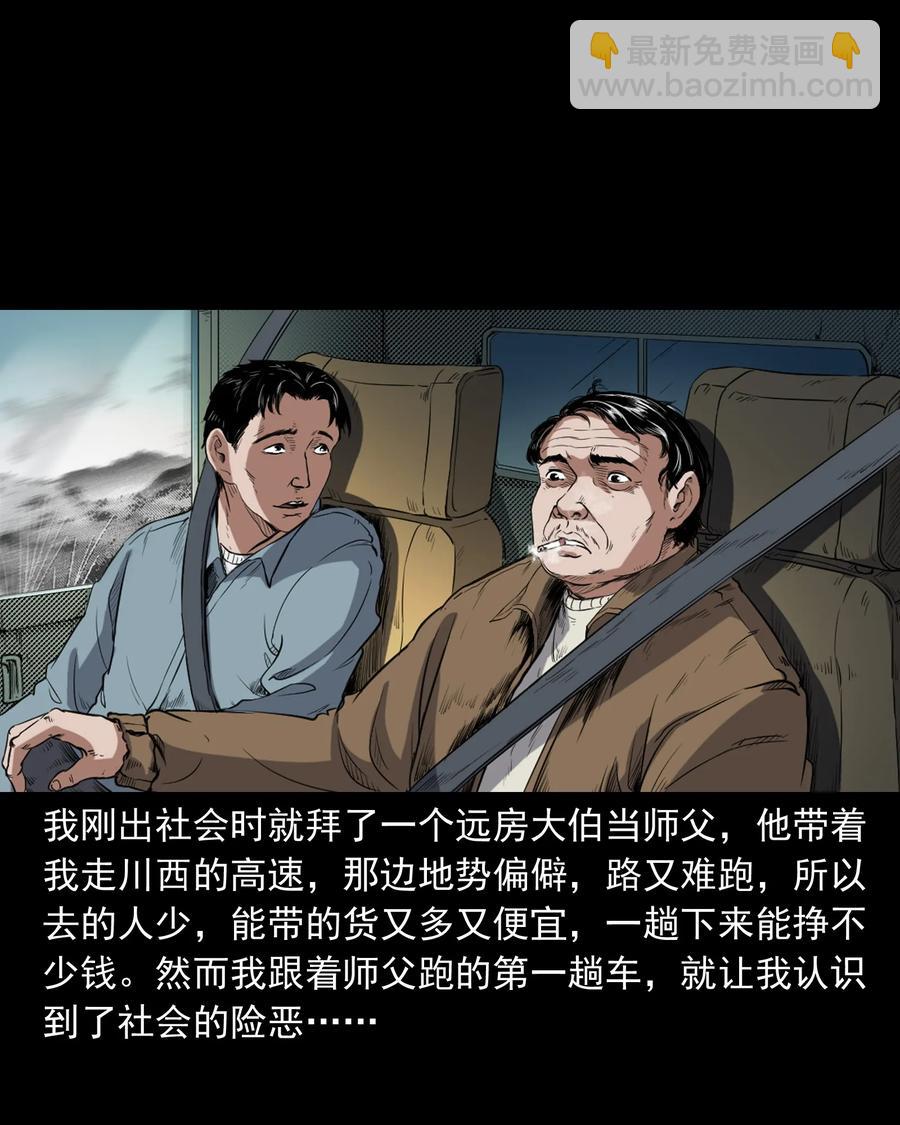 372 公路诡事(1/2)-第374话