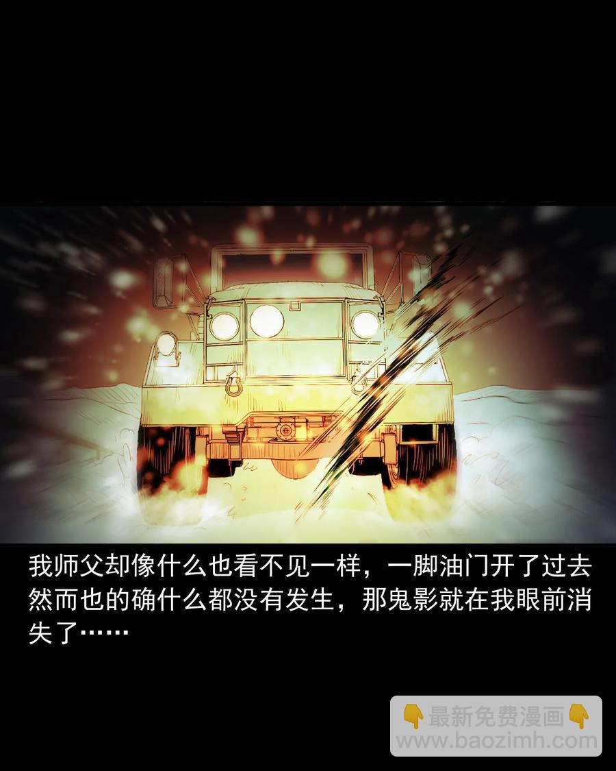 372 公路诡事(1/2)-第374话