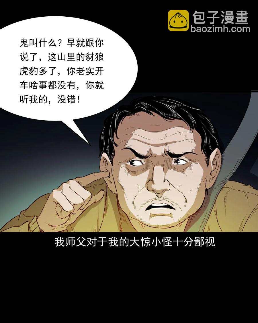 372 公路诡事(1/2)-第374话