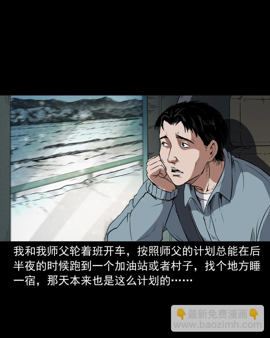 372 公路诡事(1/2)-第374话