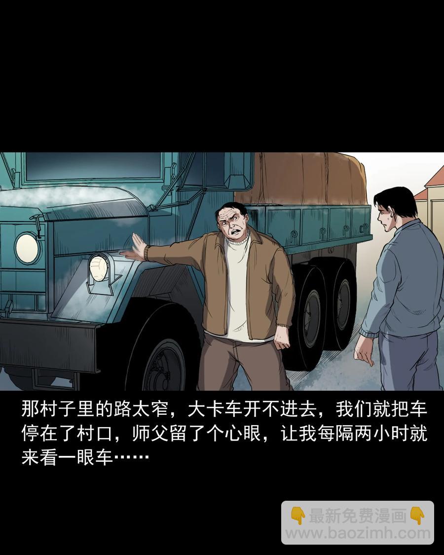 372 公路诡事(1/2)-第374话