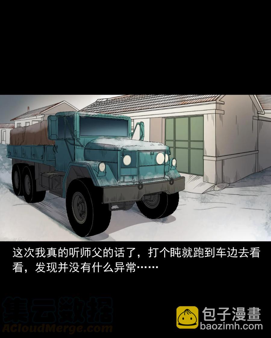 372 公路诡事(1/2)-第374话