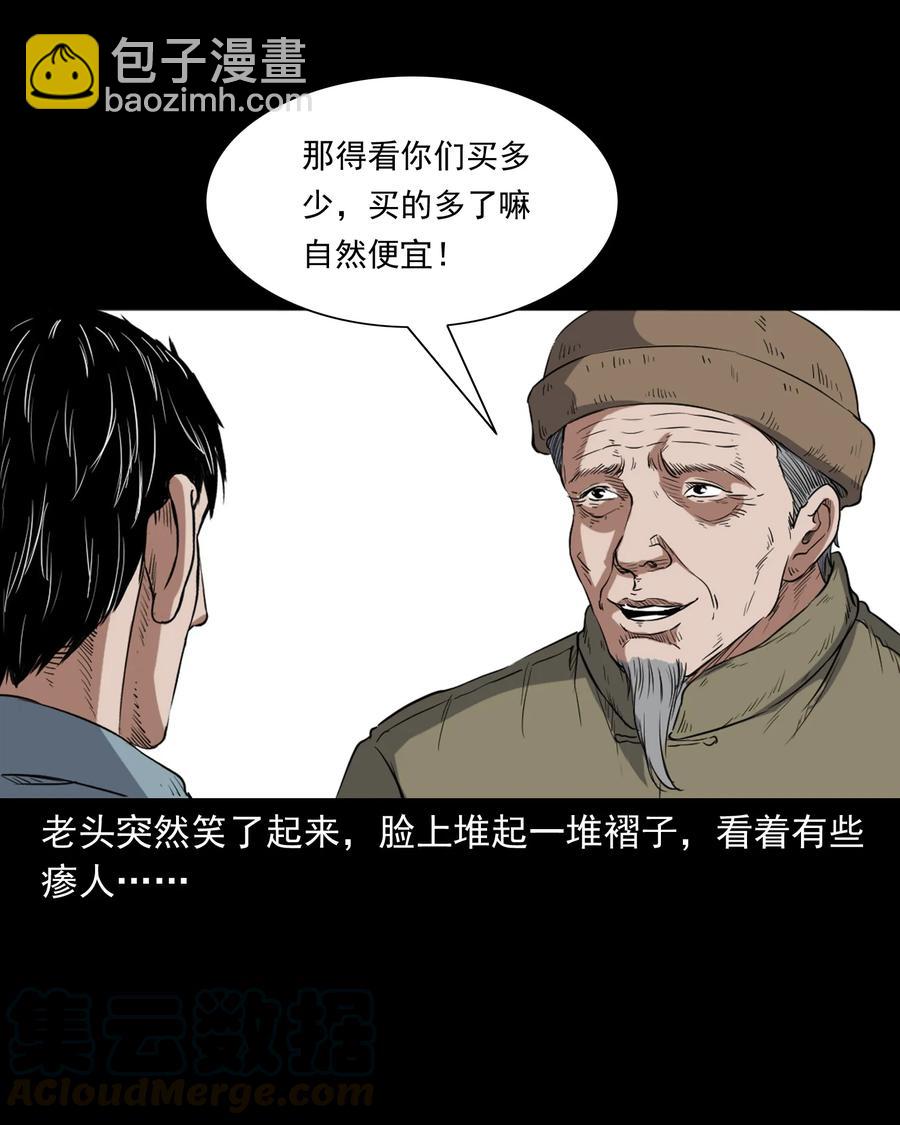 372 公路诡事(1/2)-第374话