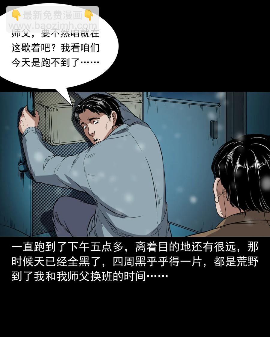 372 公路诡事(1/2)-第374话