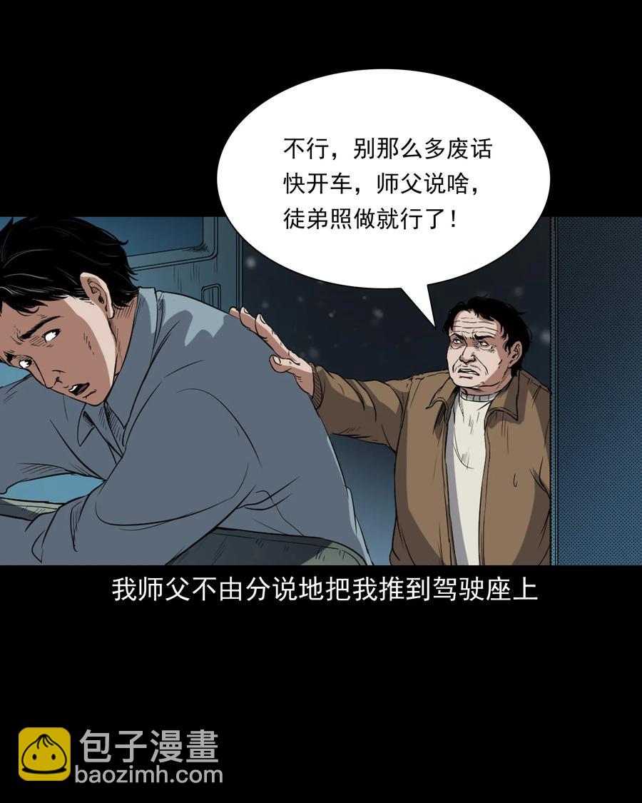 372 公路诡事(1/2)-第374话