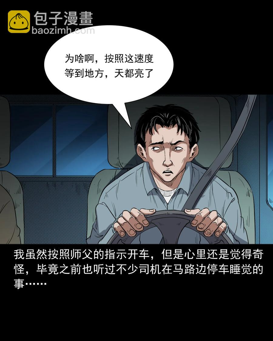 372 公路诡事(1/2)-第374话