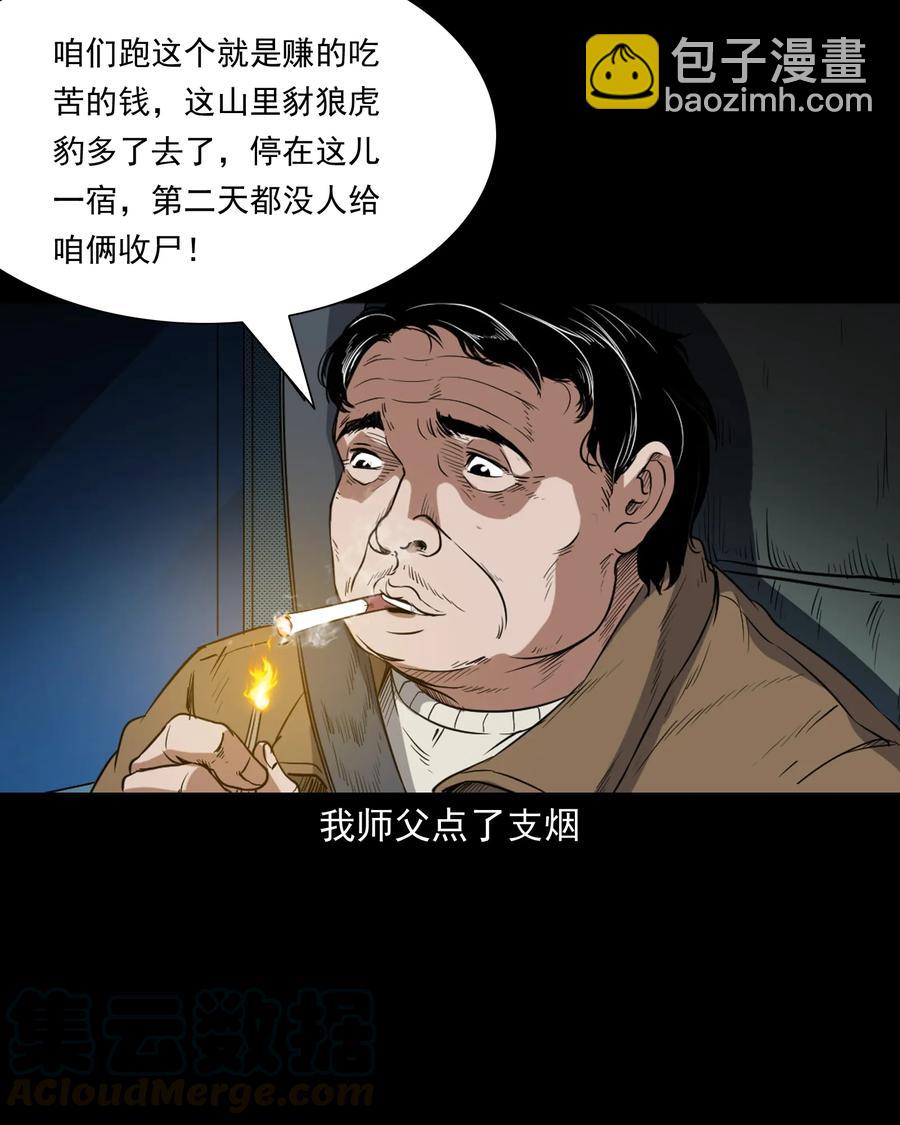 372 公路诡事(1/2)-第374话