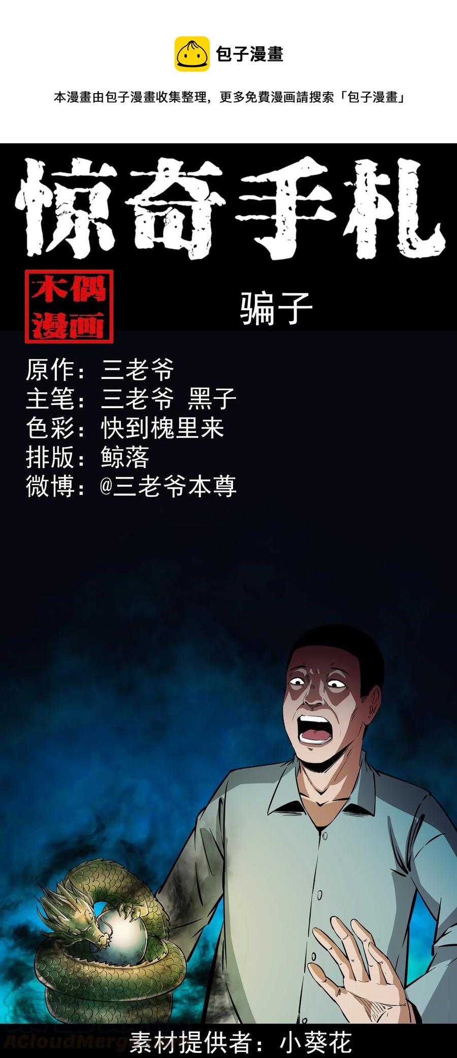 374 骗子(1/2)-第376话