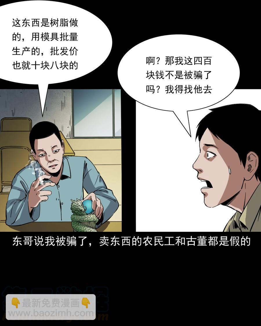 374 骗子(1/2)-第376话